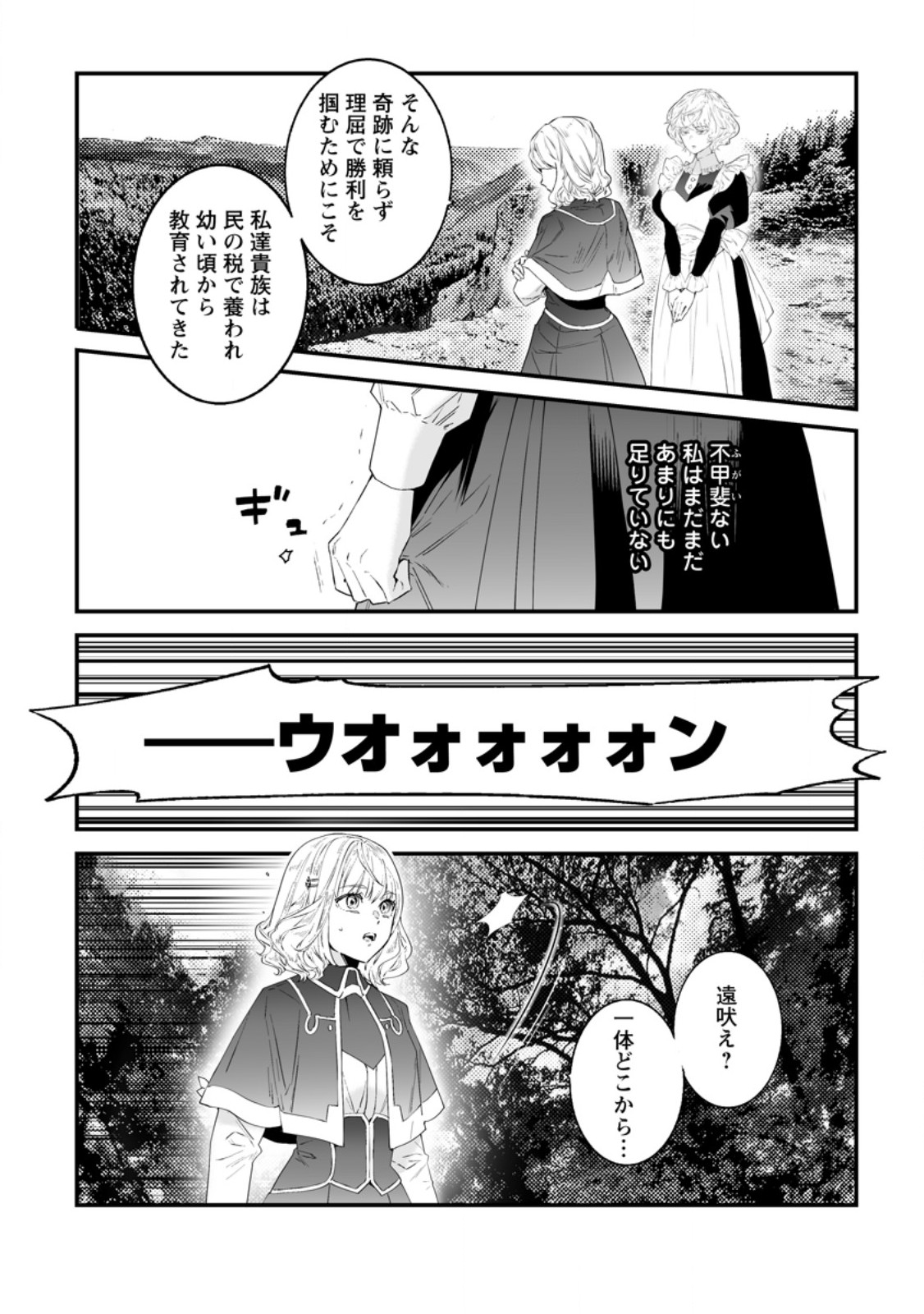 Hakui no Eiyuu Chapter 58.2 6ページ
