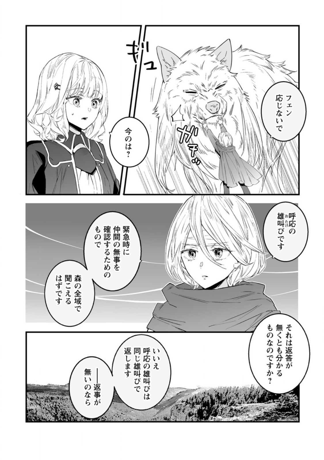 Hakui no Eiyuu Chapter 58.2 7ページ