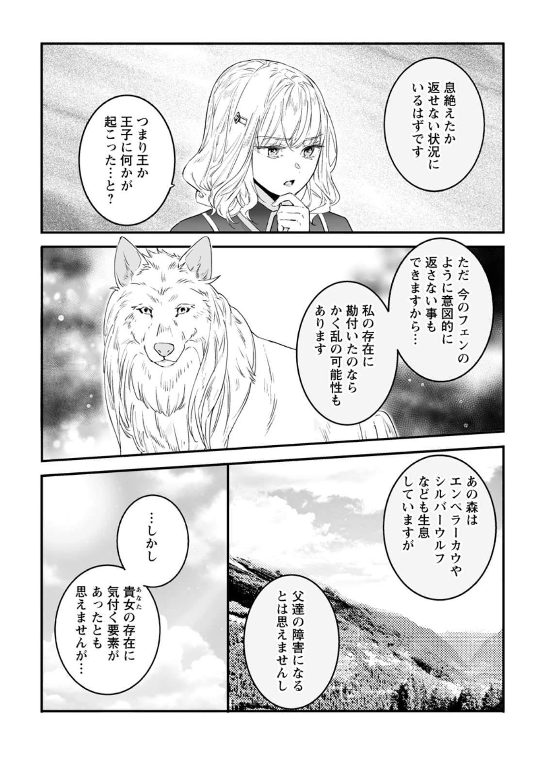 Hakui no Eiyuu Chapter 58.2 8ページ