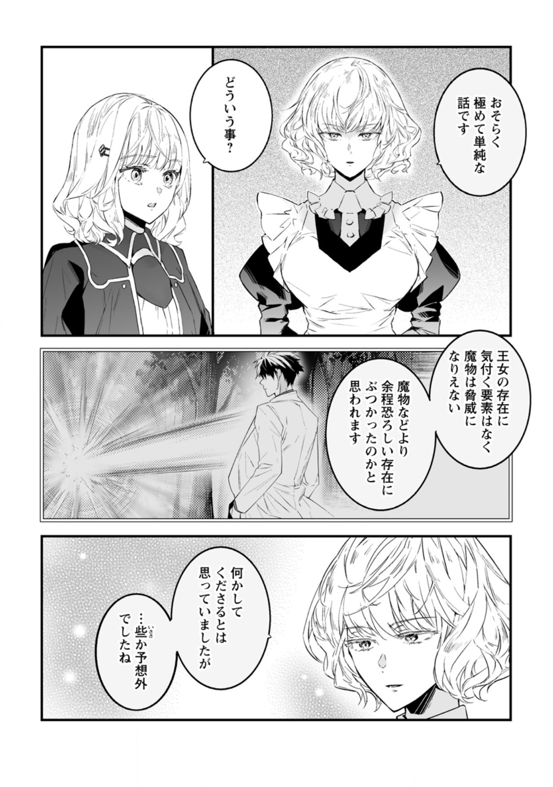 Hakui no Eiyuu Chapter 58.2 9ページ