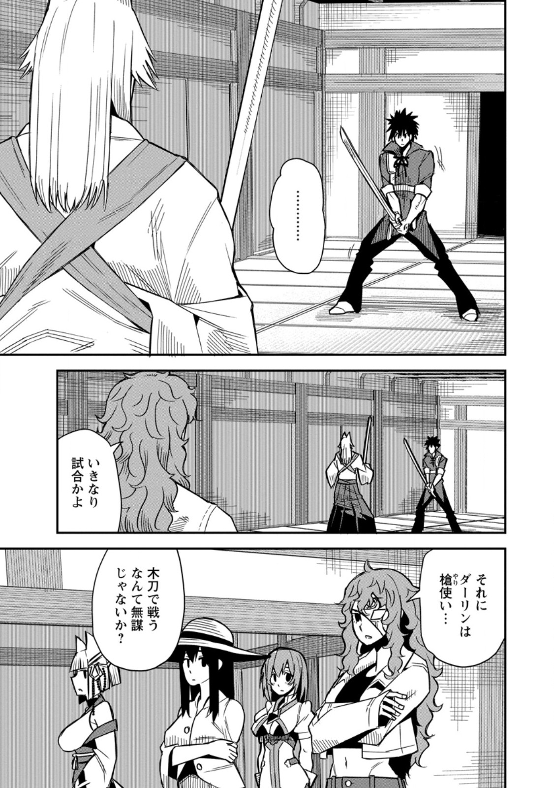 Yuusha Densetsu no Uragawa de Ore wa Eiyuu Densetsu wo Tsukurimasu: Oudougoroshi no Eiyuutan Chapter 62.1 1ページ