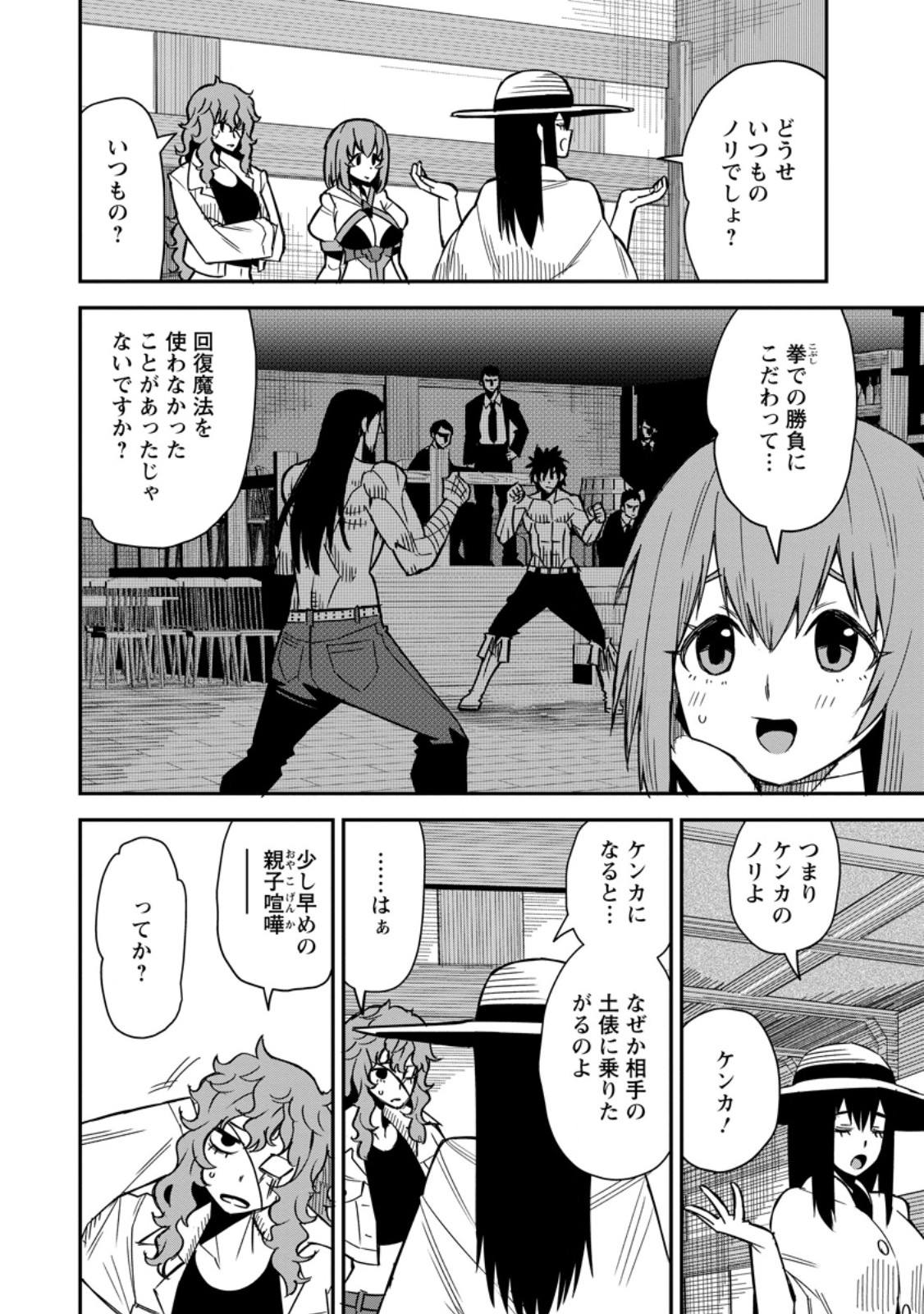 Yuusha Densetsu no Uragawa de Ore wa Eiyuu Densetsu wo Tsukurimasu: Oudougoroshi no Eiyuutan Chapter 62.1 2ページ