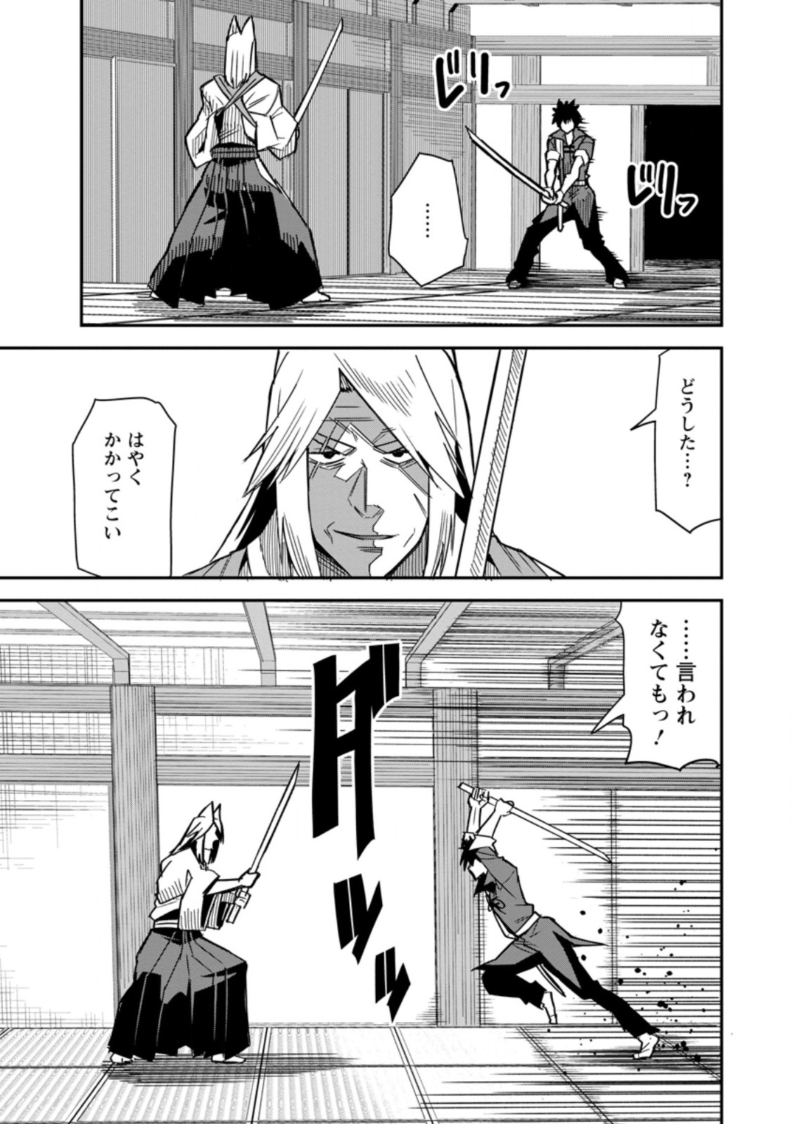 Yuusha Densetsu no Uragawa de Ore wa Eiyuu Densetsu wo Tsukurimasu: Oudougoroshi no Eiyuutan Chapter 62.1 3ページ