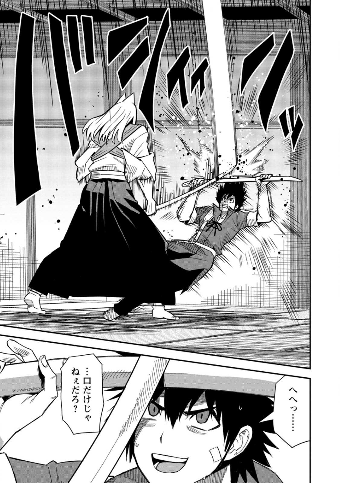 Yuusha Densetsu no Uragawa de Ore wa Eiyuu Densetsu wo Tsukurimasu: Oudougoroshi no Eiyuutan Chapter 62.1 5ページ