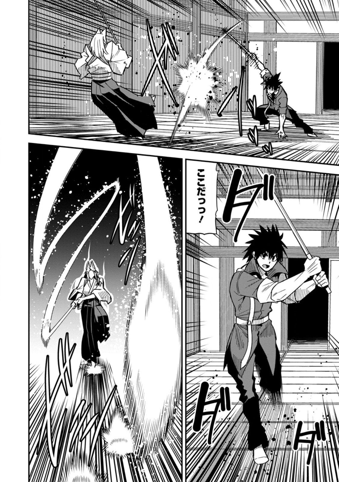 Yuusha Densetsu no Uragawa de Ore wa Eiyuu Densetsu wo Tsukurimasu: Oudougoroshi no Eiyuutan Chapter 62.1 6ページ