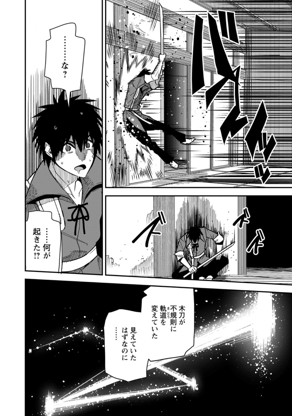 Yuusha Densetsu no Uragawa de Ore wa Eiyuu Densetsu wo Tsukurimasu: Oudougoroshi no Eiyuutan Chapter 62.1 8ページ