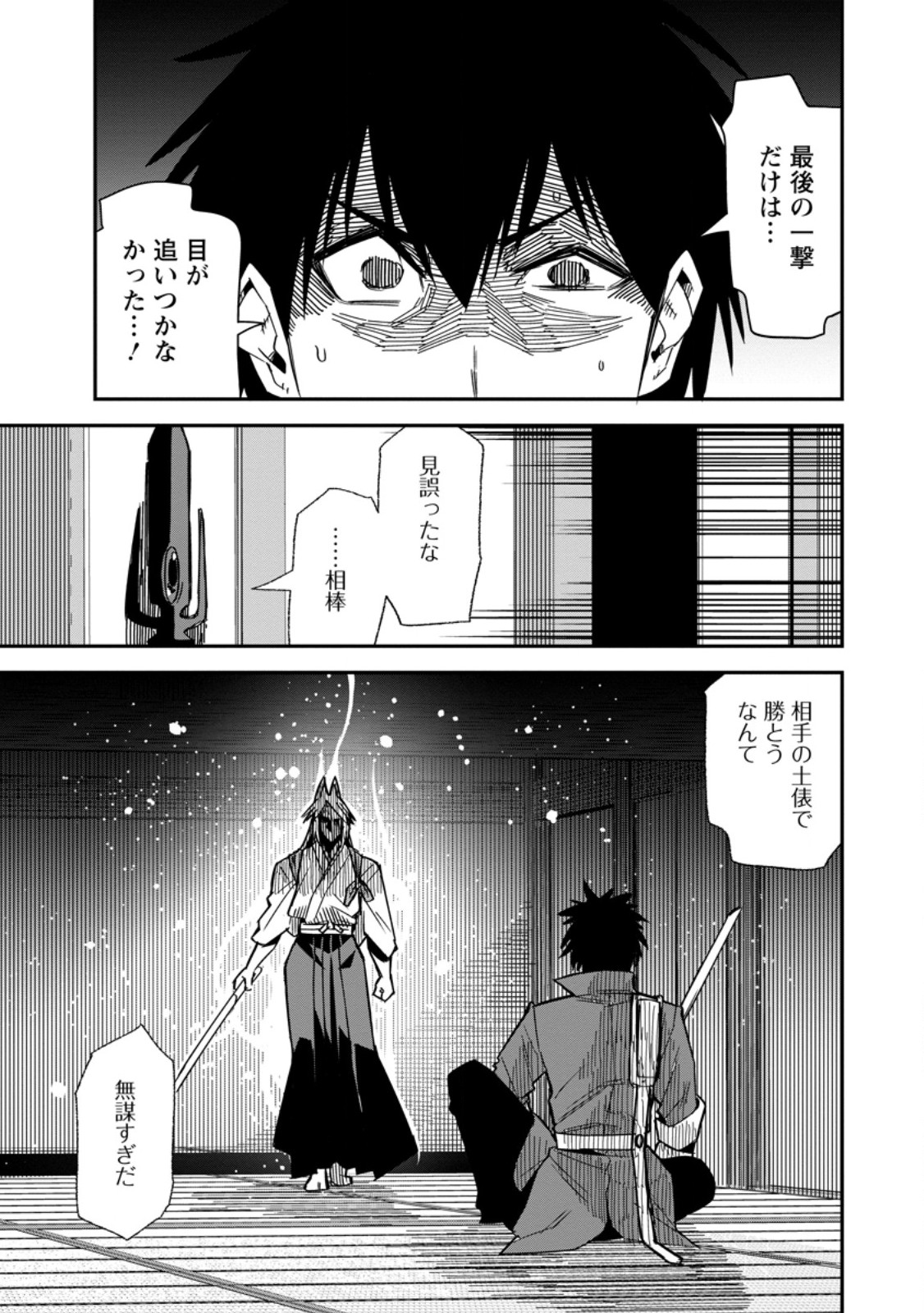 Yuusha Densetsu no Uragawa de Ore wa Eiyuu Densetsu wo Tsukurimasu: Oudougoroshi no Eiyuutan Chapter 62.1 9ページ