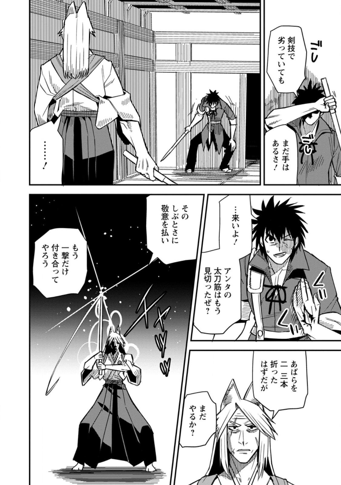 Yuusha Densetsu no Uragawa de Ore wa Eiyuu Densetsu wo Tsukurimasu: Oudougoroshi no Eiyuutan Chapter 62.1 10ページ