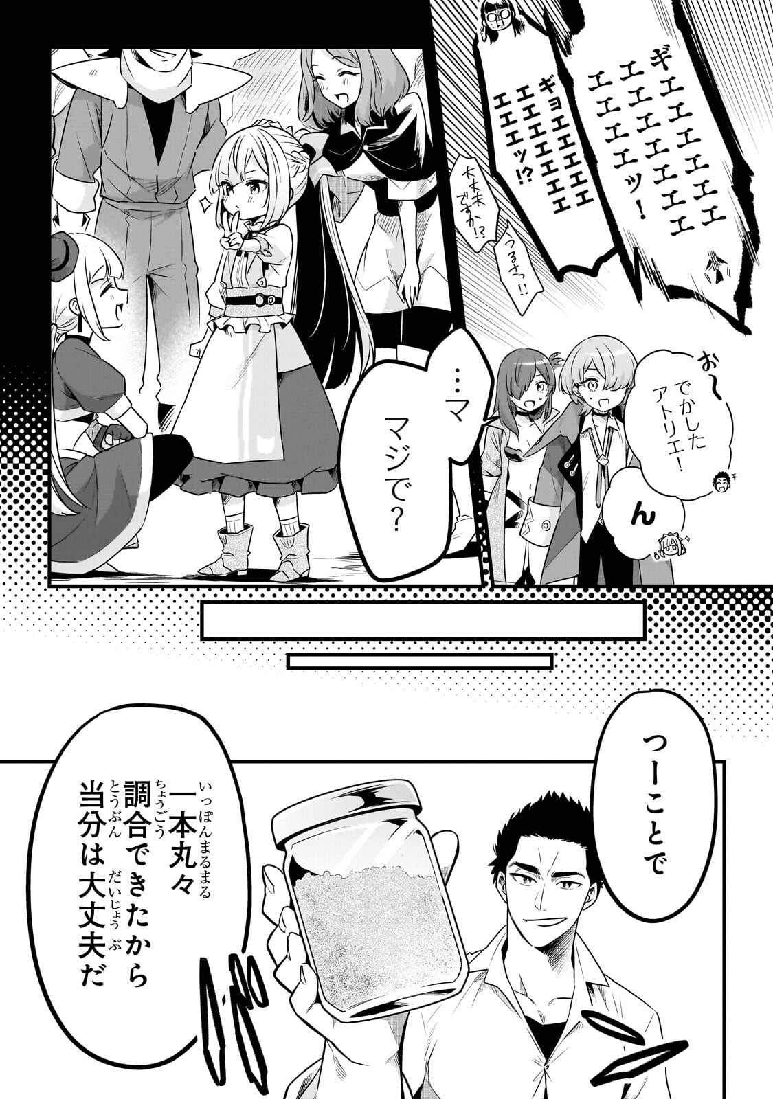 Tsuihousha Shokudou e Youkoso! - Saikyou Party o Tsuihou Sareta Ryourinin (Lv. 99) wa, Inaka de Nengan no Boukensha Shokudou o Hirakimasu! Chapter 65.2 1ページ