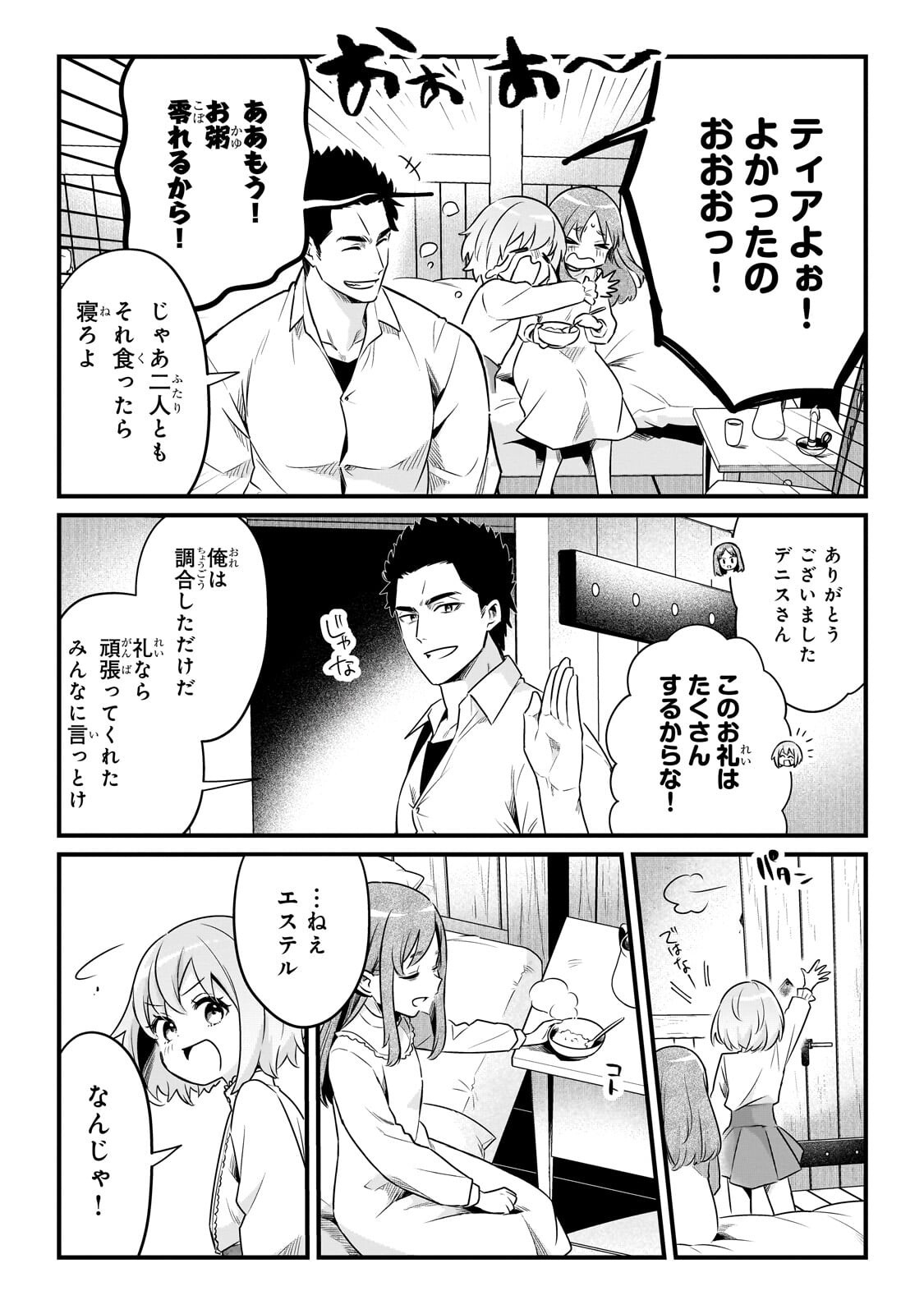 Tsuihousha Shokudou e Youkoso! - Saikyou Party o Tsuihou Sareta Ryourinin (Lv. 99) wa, Inaka de Nengan no Boukensha Shokudou o Hirakimasu! Chapter 65.2 2ページ