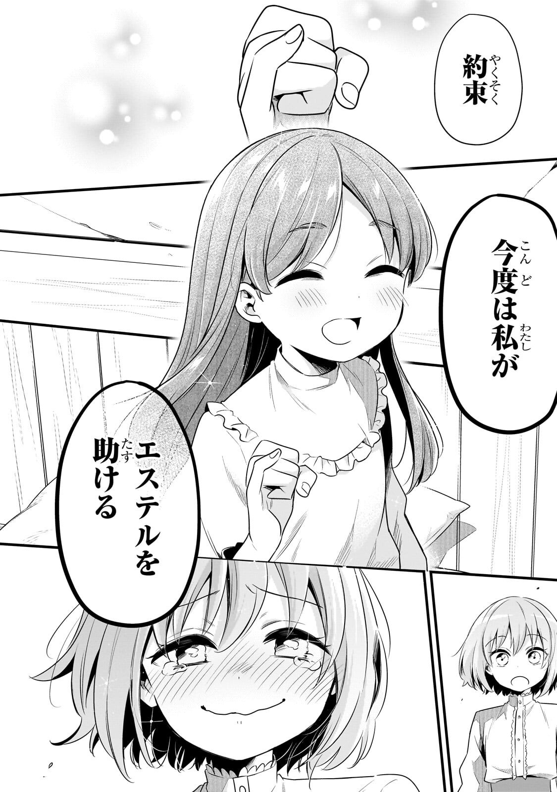 Tsuihousha Shokudou e Youkoso! - Saikyou Party o Tsuihou Sareta Ryourinin (Lv. 99) wa, Inaka de Nengan no Boukensha Shokudou o Hirakimasu! Chapter 65.2 3ページ