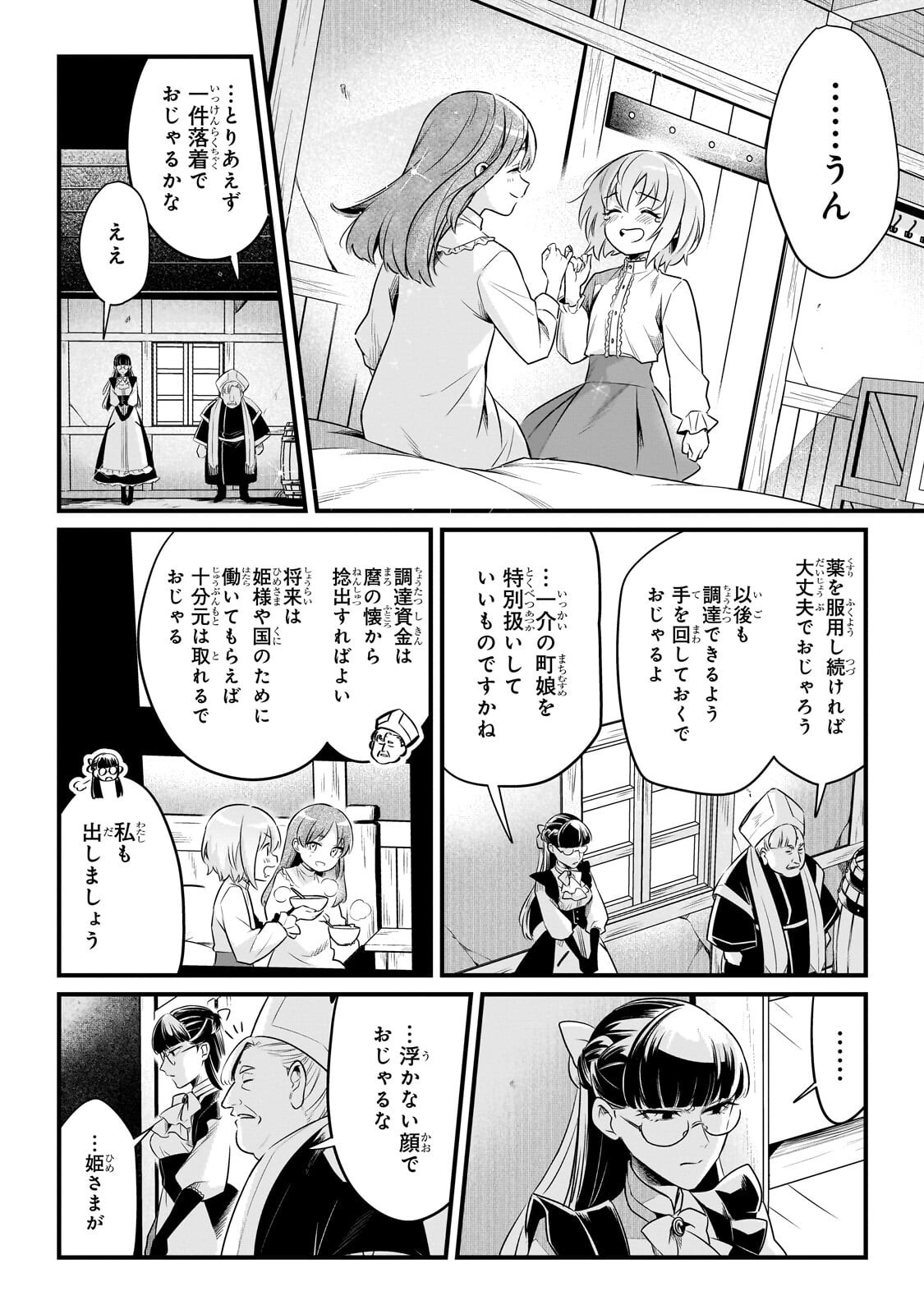 Tsuihousha Shokudou e Youkoso! - Saikyou Party o Tsuihou Sareta Ryourinin (Lv. 99) wa, Inaka de Nengan no Boukensha Shokudou o Hirakimasu! Chapter 65.2 4ページ