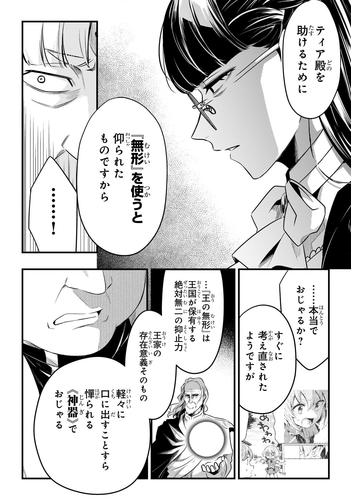 Tsuihousha Shokudou e Youkoso! - Saikyou Party o Tsuihou Sareta Ryourinin (Lv. 99) wa, Inaka de Nengan no Boukensha Shokudou o Hirakimasu! Chapter 65.2 5ページ