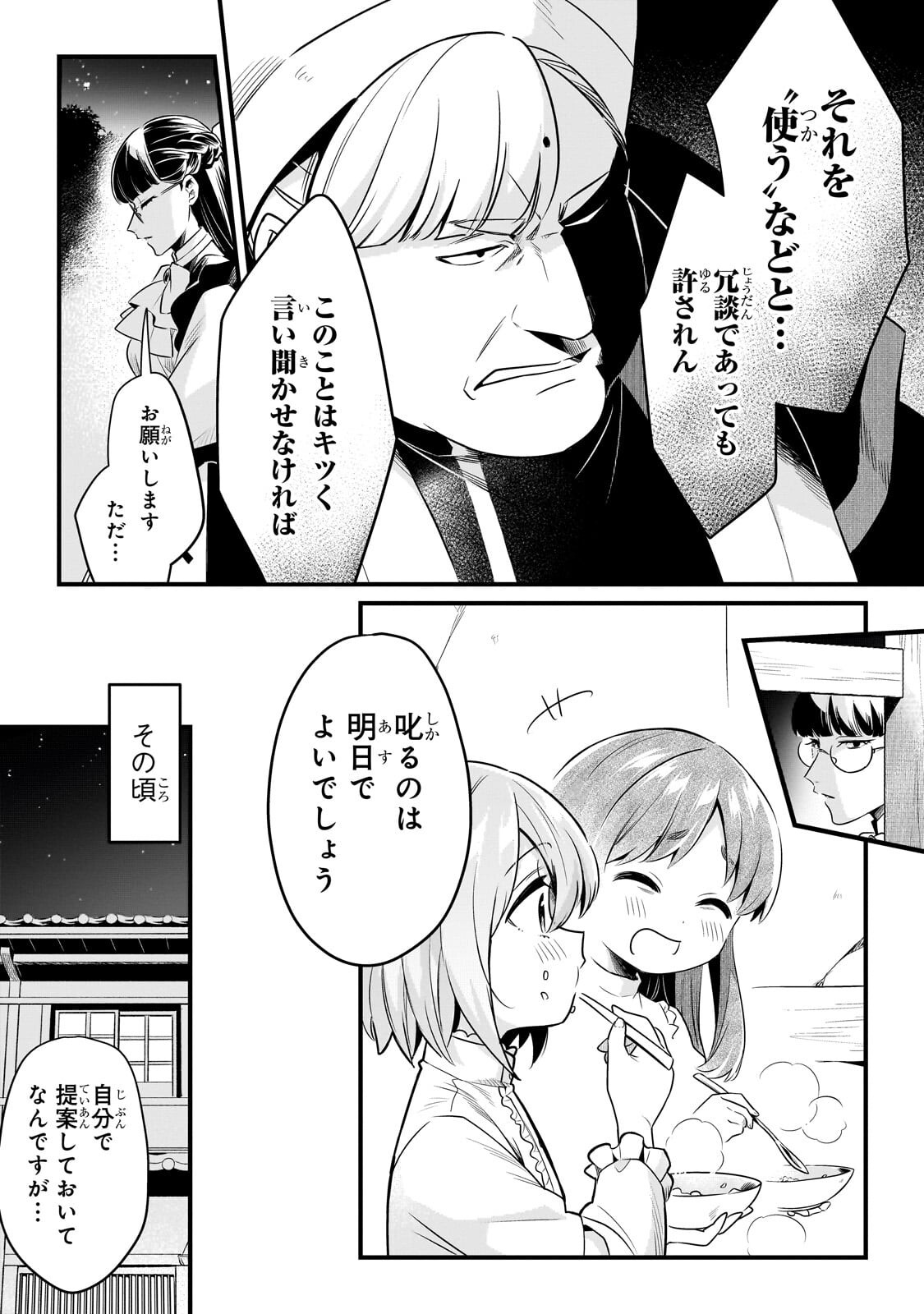 Tsuihousha Shokudou e Youkoso! - Saikyou Party o Tsuihou Sareta Ryourinin (Lv. 99) wa, Inaka de Nengan no Boukensha Shokudou o Hirakimasu! Chapter 65.2 6ページ
