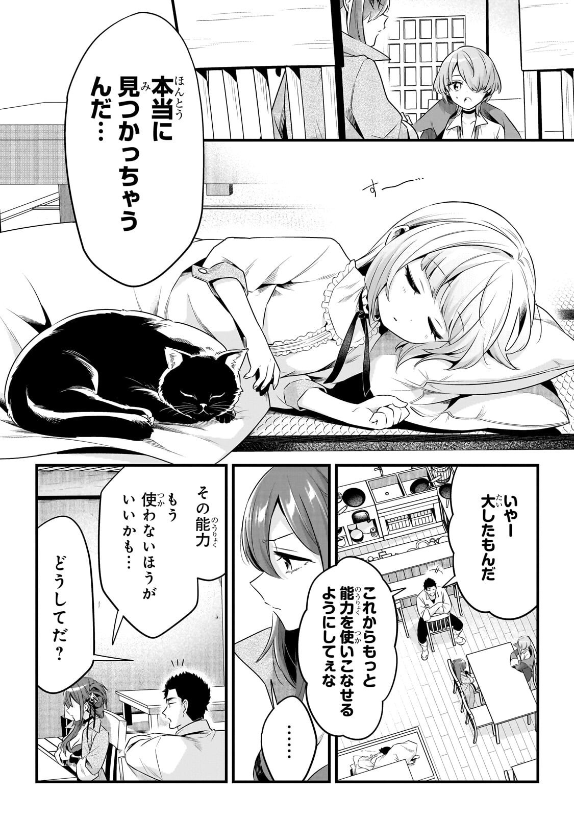Tsuihousha Shokudou e Youkoso! - Saikyou Party o Tsuihou Sareta Ryourinin (Lv. 99) wa, Inaka de Nengan no Boukensha Shokudou o Hirakimasu! Chapter 65.2 7ページ