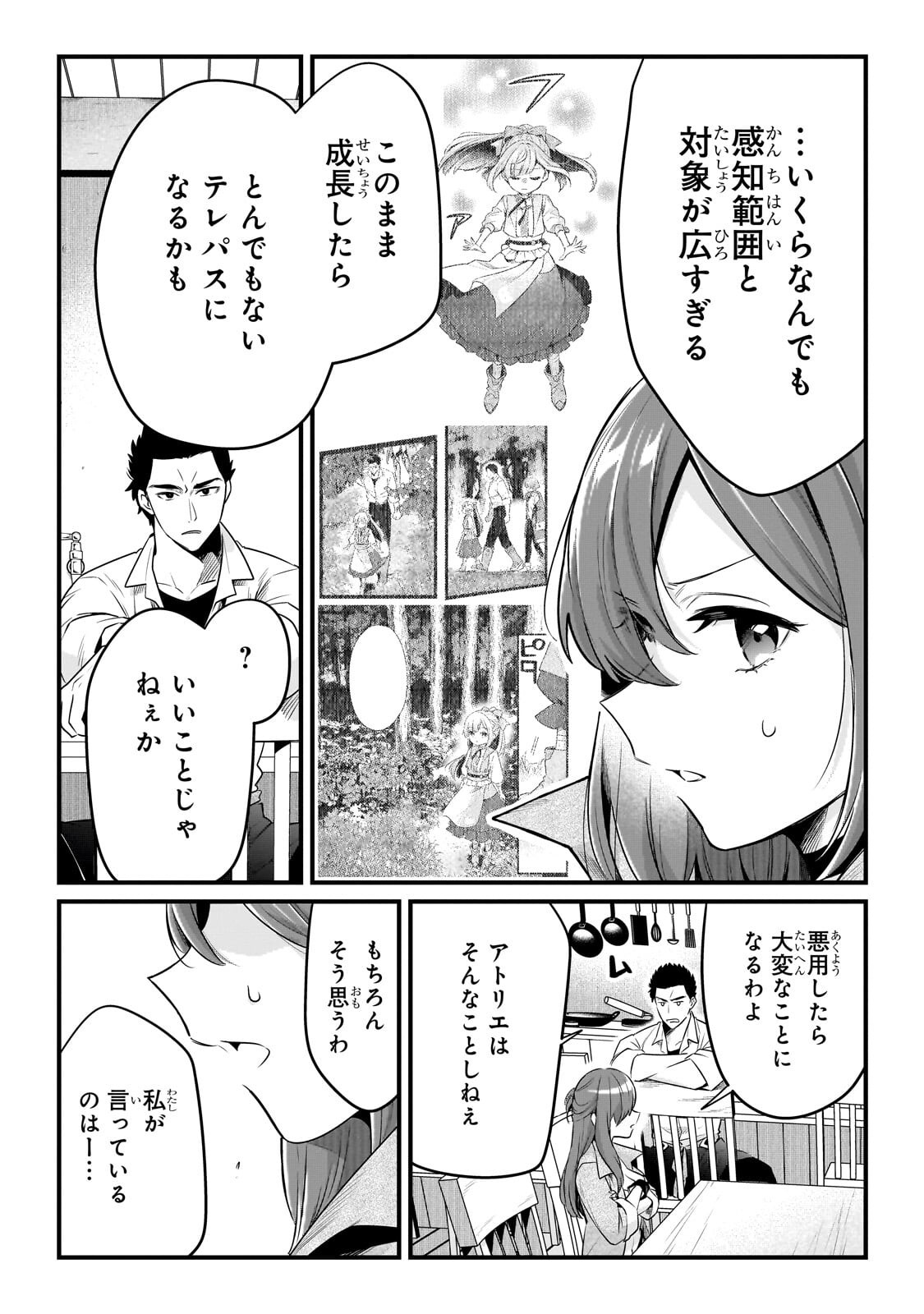 Tsuihousha Shokudou e Youkoso! - Saikyou Party o Tsuihou Sareta Ryourinin (Lv. 99) wa, Inaka de Nengan no Boukensha Shokudou o Hirakimasu! Chapter 65.2 8ページ