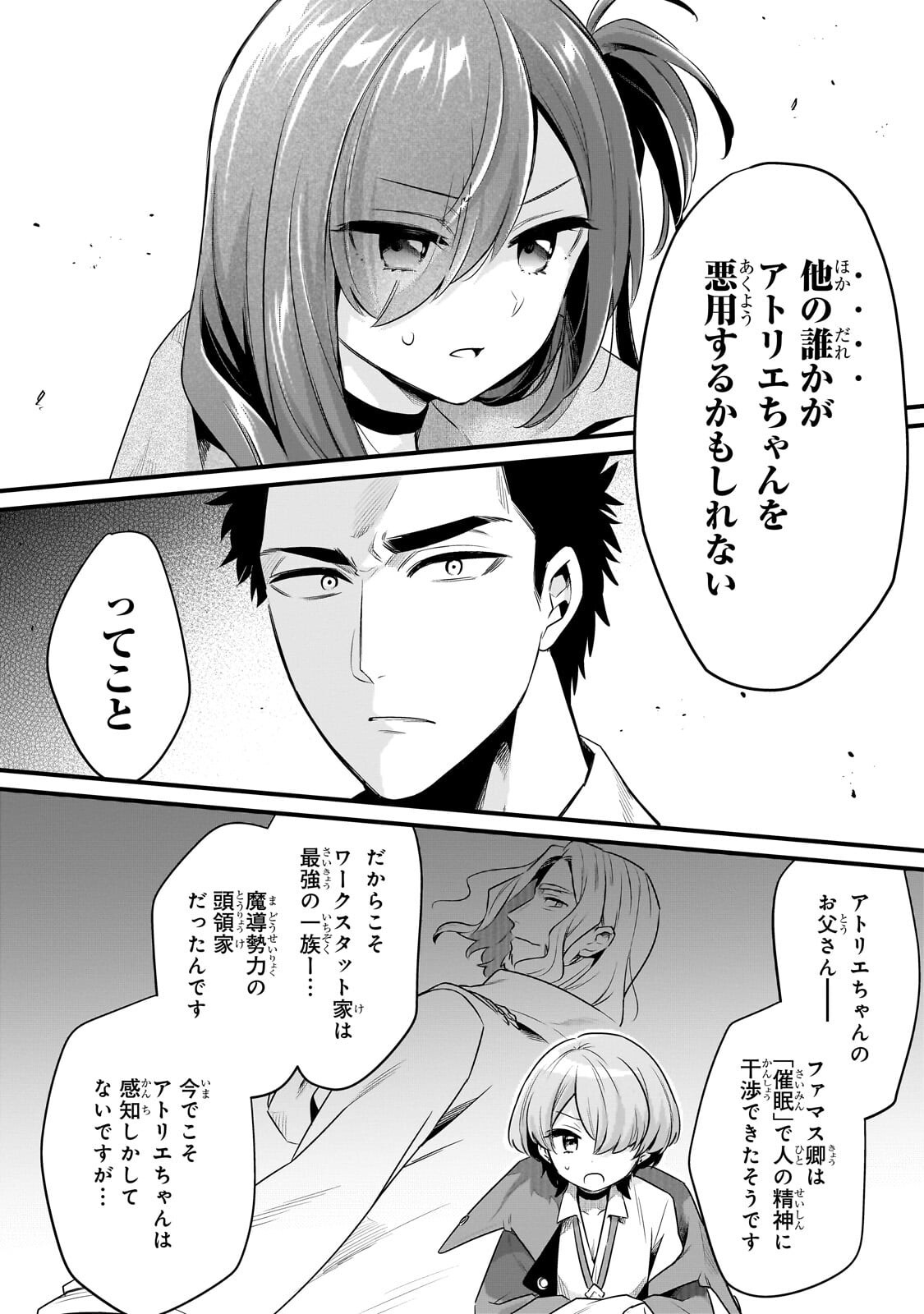 Tsuihousha Shokudou e Youkoso! - Saikyou Party o Tsuihou Sareta Ryourinin (Lv. 99) wa, Inaka de Nengan no Boukensha Shokudou o Hirakimasu! Chapter 65.2 9ページ