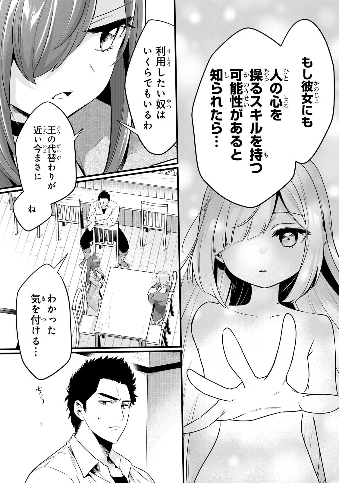 Tsuihousha Shokudou e Youkoso! - Saikyou Party o Tsuihou Sareta Ryourinin (Lv. 99) wa, Inaka de Nengan no Boukensha Shokudou o Hirakimasu! Chapter 65.2 10ページ