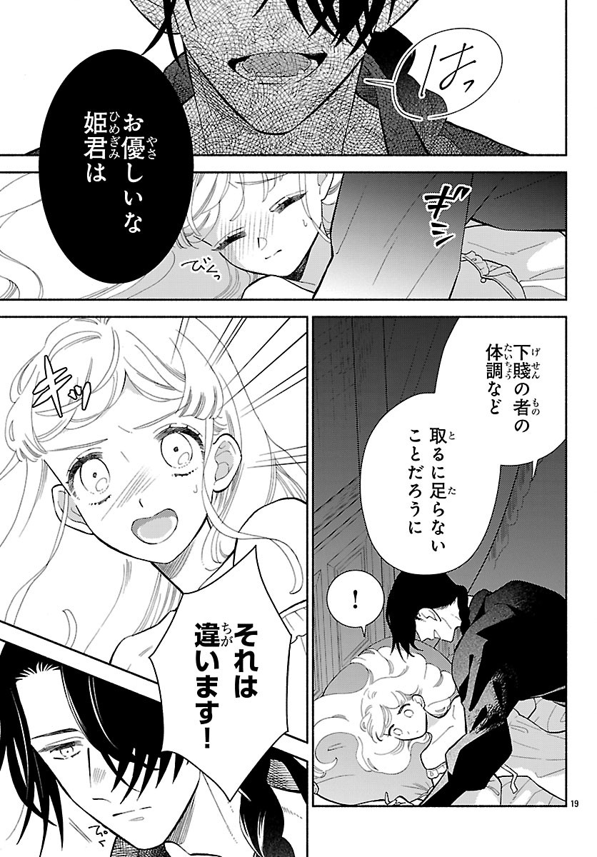 Kedamono Ouji no Nisekoi Hanayome Chapter 11.2 1ページ