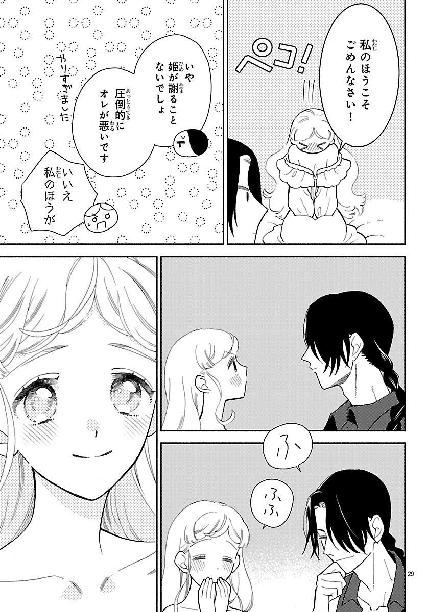 Kedamono Ouji no Nisekoi Hanayome Chapter 11.2 11ページ