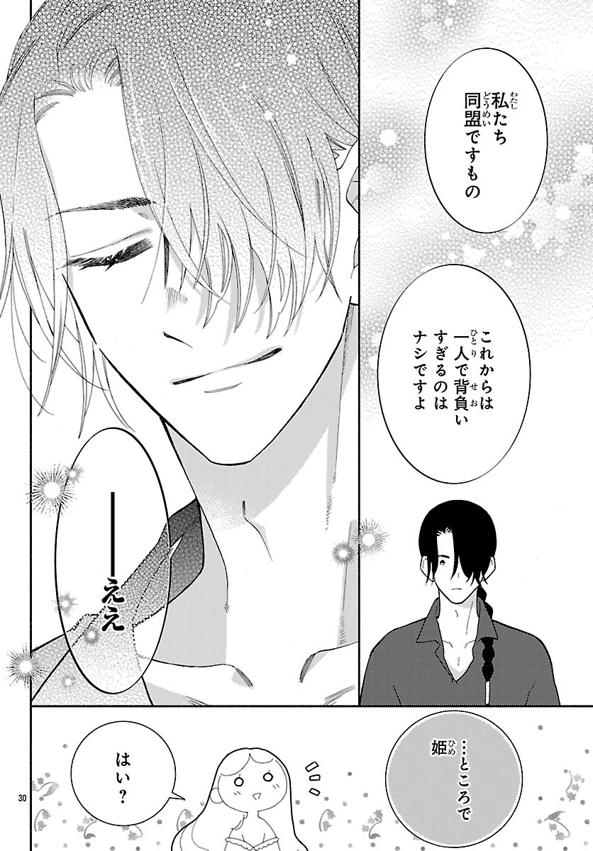 Kedamono Ouji no Nisekoi Hanayome Chapter 11.2 12ページ