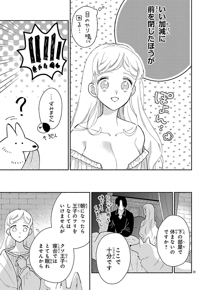 Kedamono Ouji no Nisekoi Hanayome Chapter 11.2 13ページ