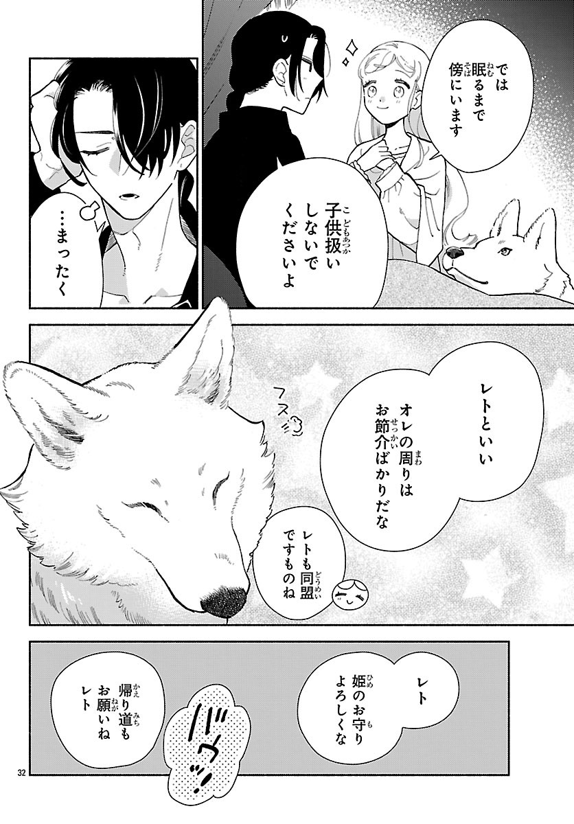 Kedamono Ouji no Nisekoi Hanayome Chapter 11.2 14ページ