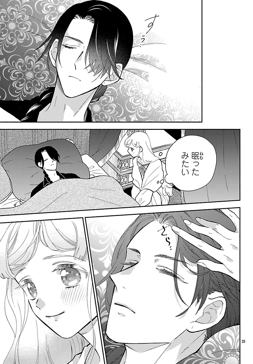Kedamono Ouji no Nisekoi Hanayome Chapter 11.2 15ページ