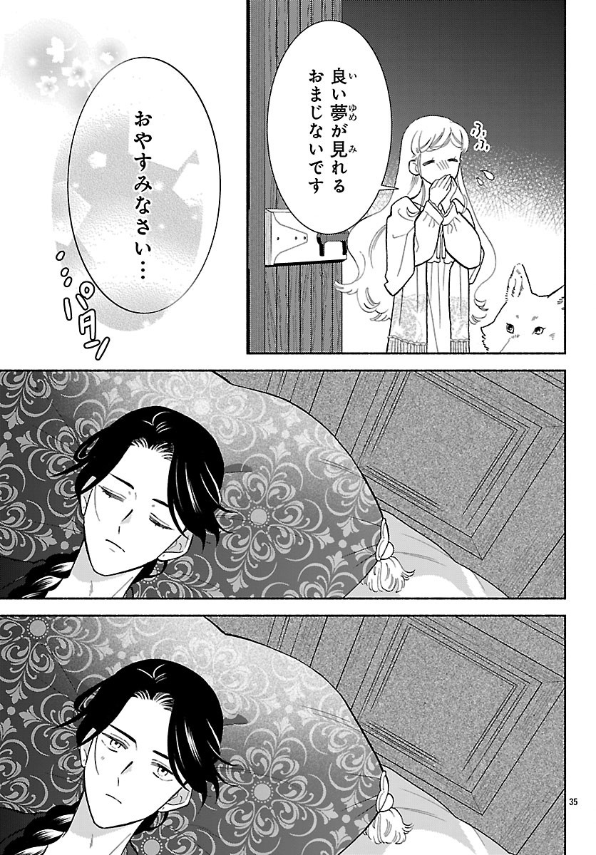 Kedamono Ouji no Nisekoi Hanayome Chapter 11.2 17ページ