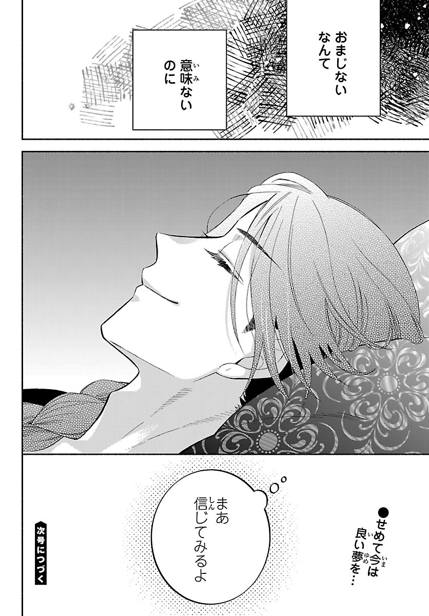 Kedamono Ouji no Nisekoi Hanayome Chapter 11.2 18ページ