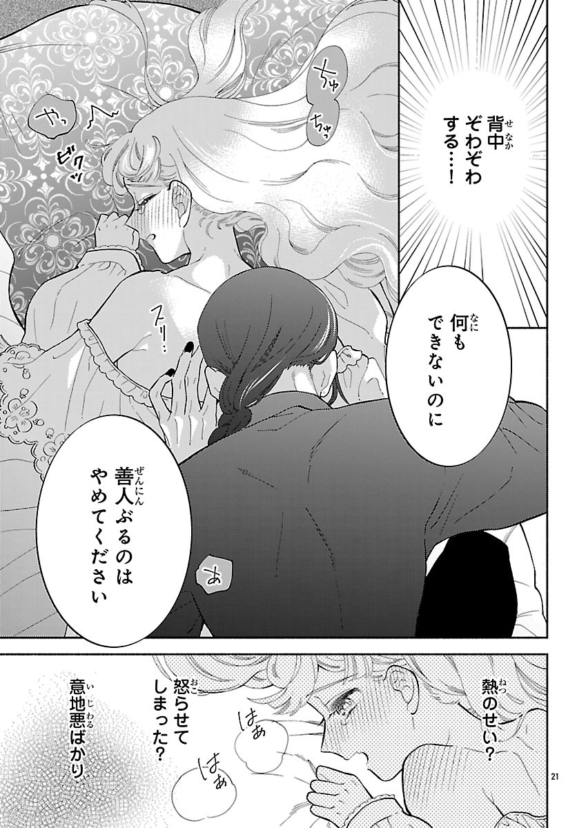 Kedamono Ouji no Nisekoi Hanayome Chapter 11.2 3ページ