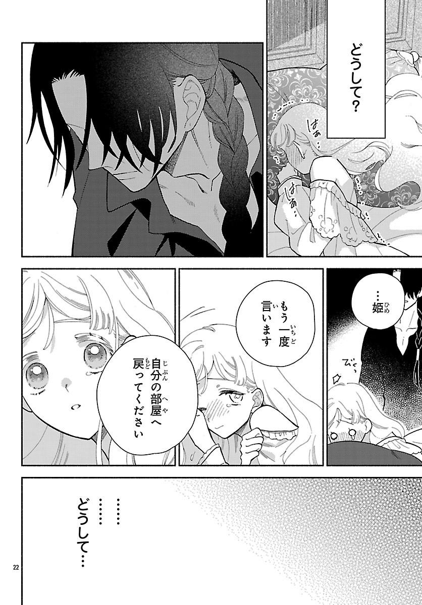 Kedamono Ouji no Nisekoi Hanayome Chapter 11.2 4ページ