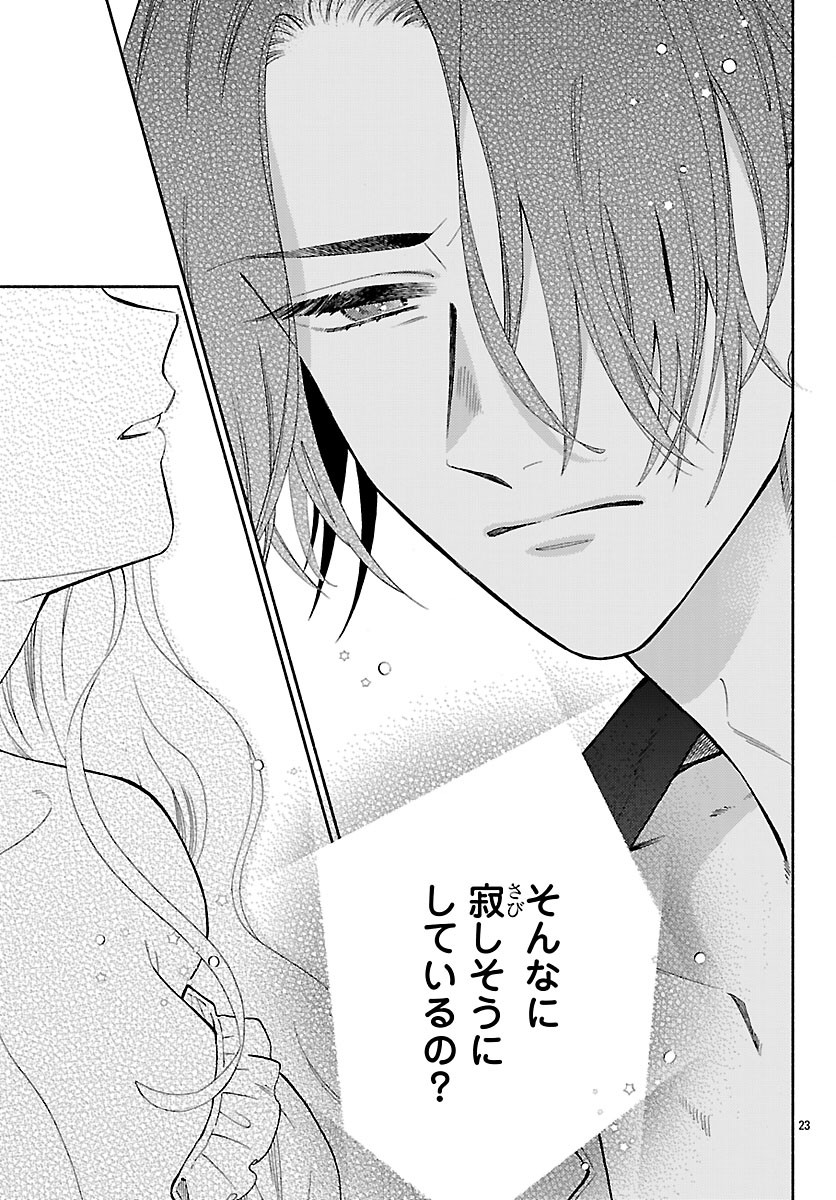 Kedamono Ouji no Nisekoi Hanayome Chapter 11.2 5ページ