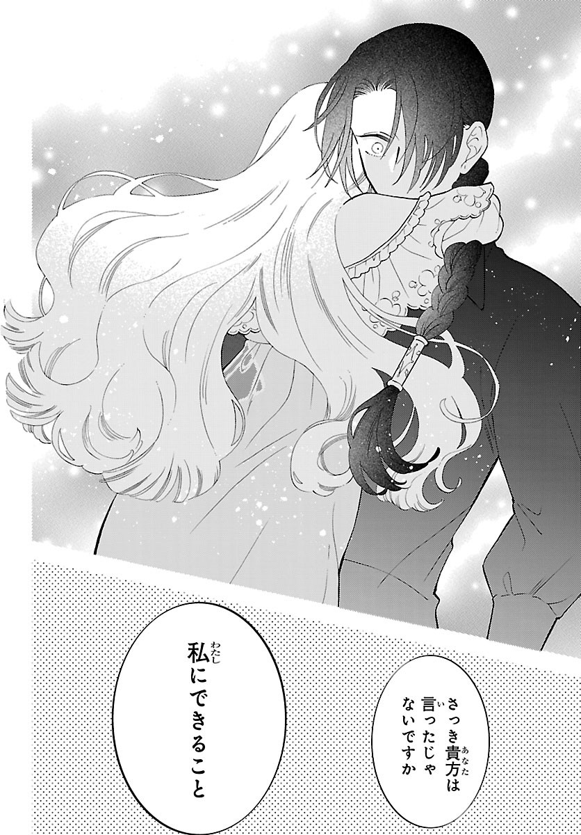 Kedamono Ouji no Nisekoi Hanayome Chapter 11.2 6ページ