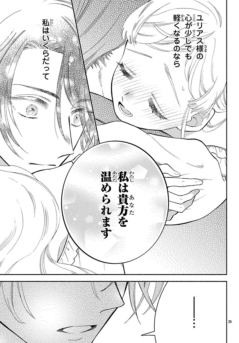 Kedamono Ouji no Nisekoi Hanayome Chapter 11.2 7ページ