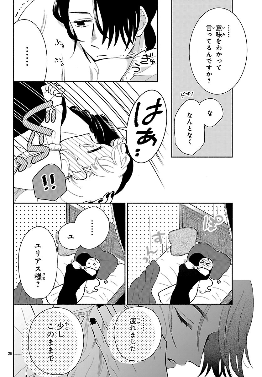 Kedamono Ouji no Nisekoi Hanayome Chapter 11.2 8ページ