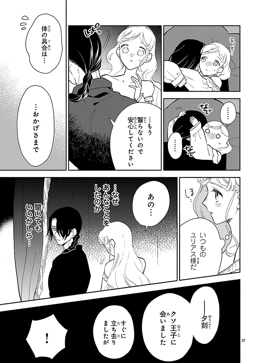 Kedamono Ouji no Nisekoi Hanayome Chapter 11.2 9ページ