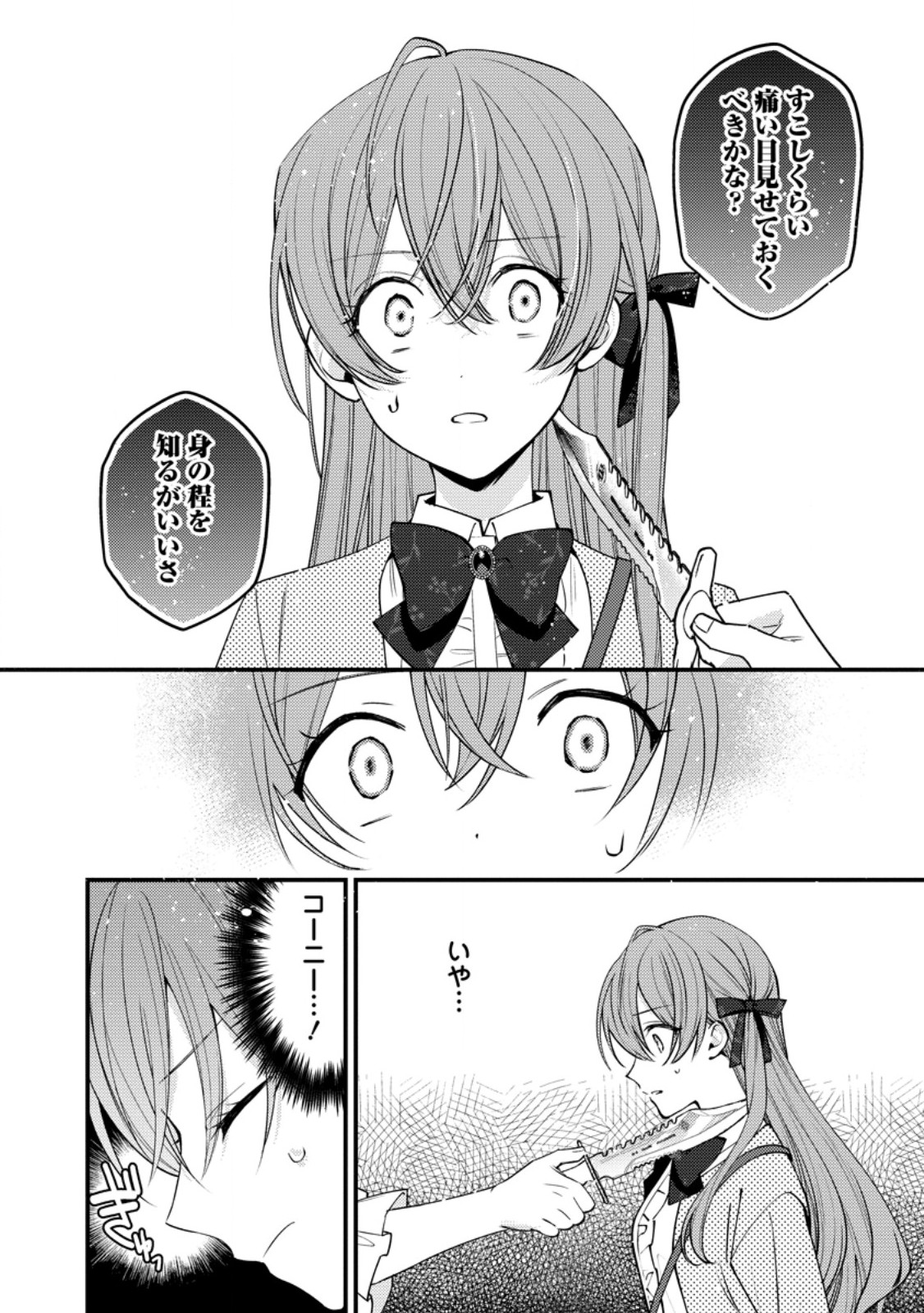 Hariko no Hanayome Chapter 10.2 1ページ