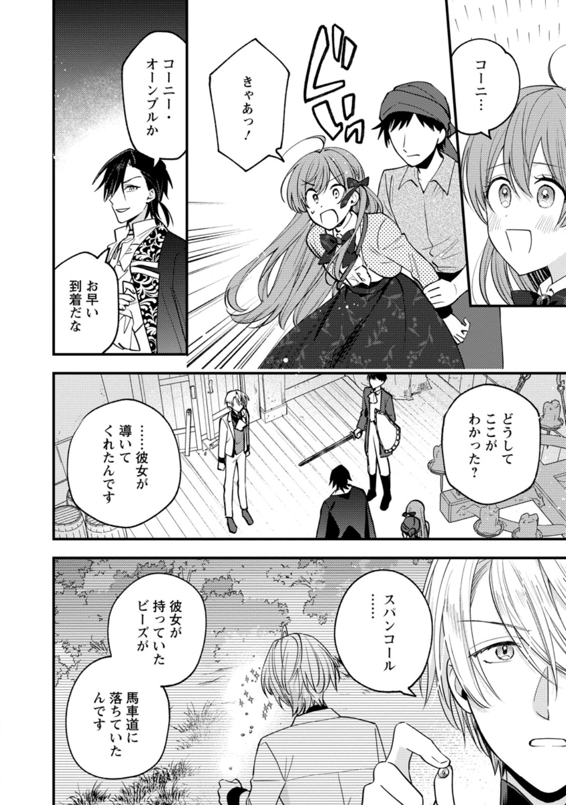 Hariko no Hanayome Chapter 10.2 3ページ