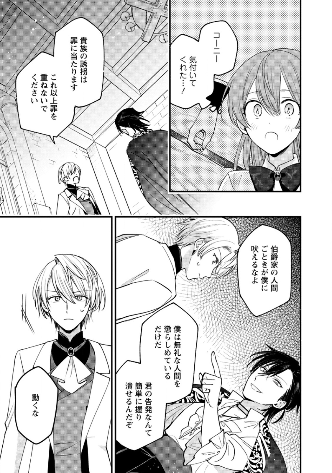 Hariko no Hanayome Chapter 10.2 4ページ