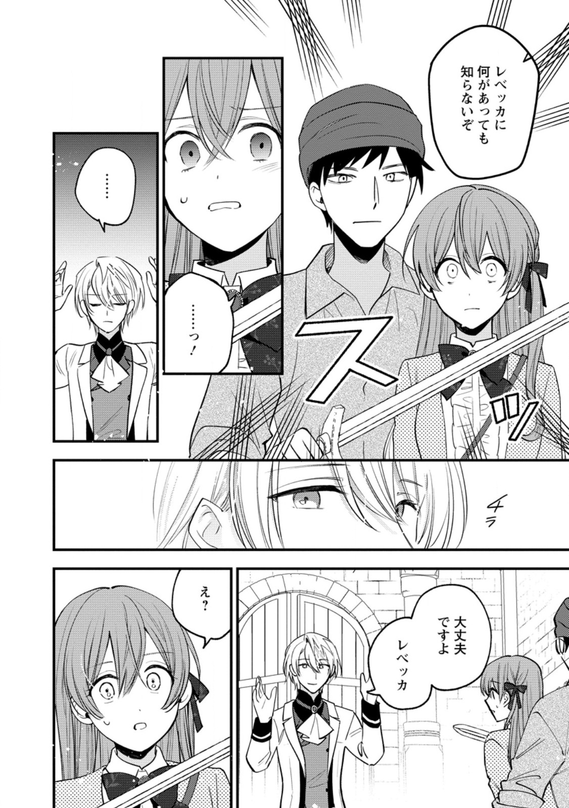 Hariko no Hanayome Chapter 10.2 5ページ
