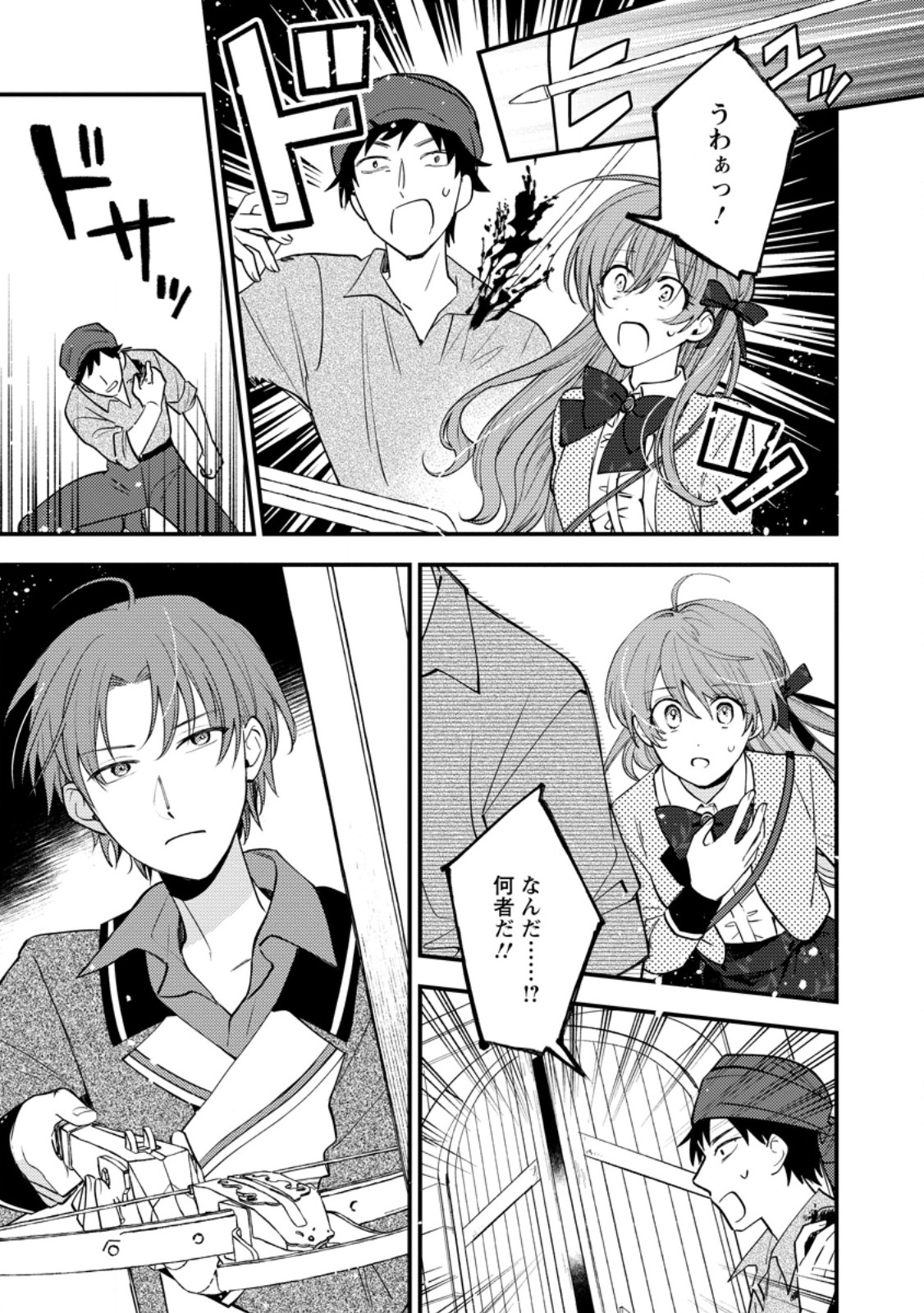Hariko no Hanayome Chapter 10.2 6ページ