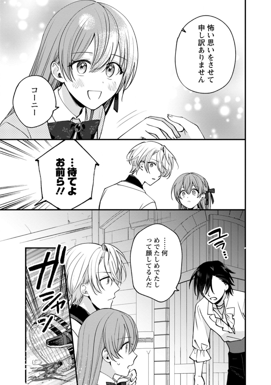 Hariko no Hanayome Chapter 10.2 10ページ