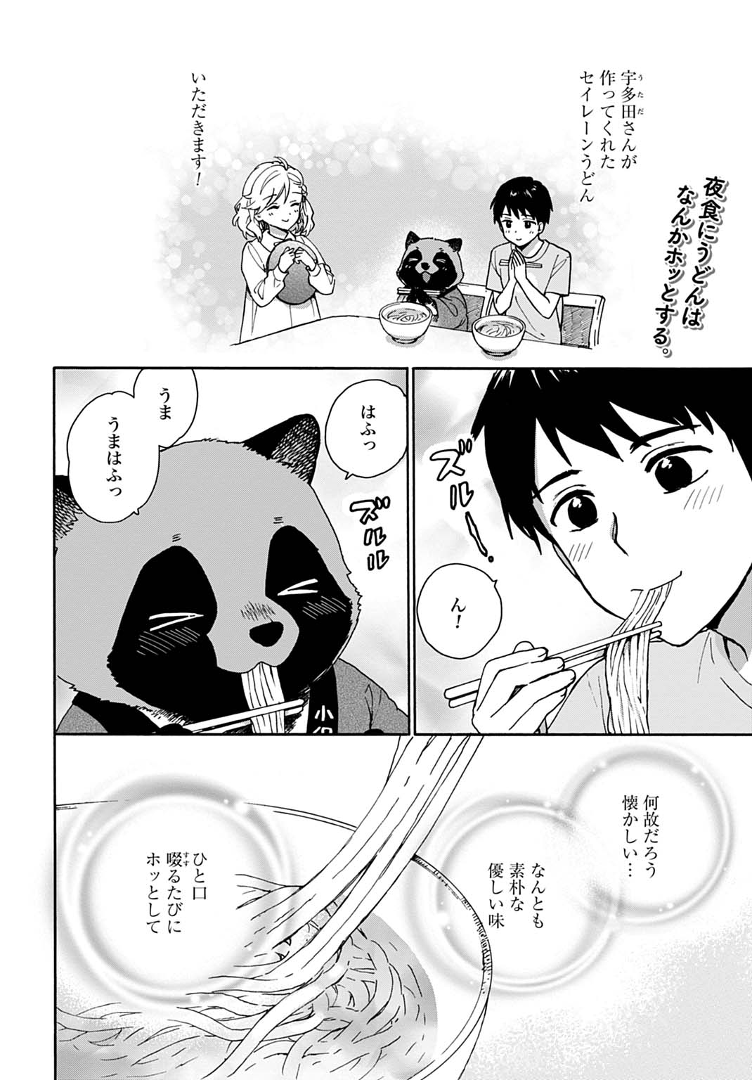 Toaru Riman, Mofumofu Tanuki to Fushigi na Inaka Kurashi wo Hajimeru Chapter 13 2ページ