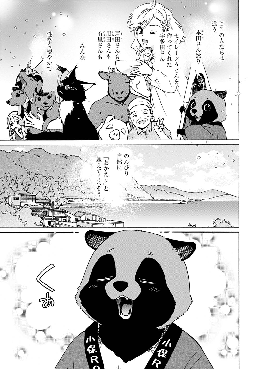 Toaru Riman, Mofumofu Tanuki to Fushigi na Inaka Kurashi wo Hajimeru Chapter 13 11ページ