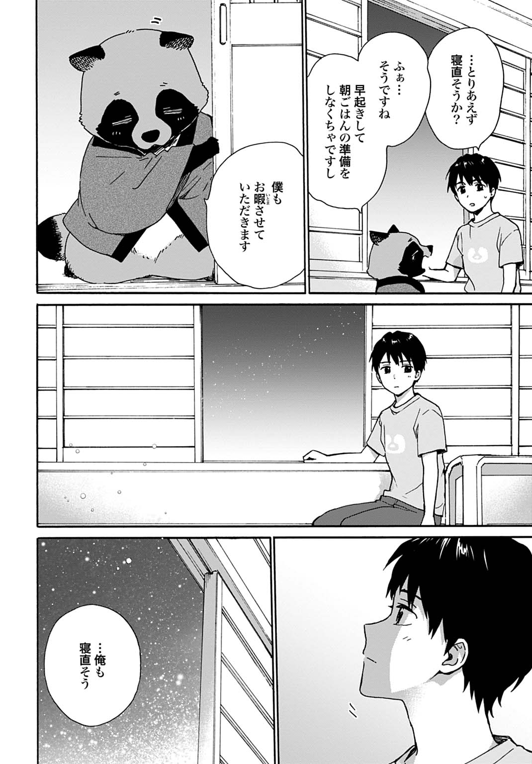 Toaru Riman, Mofumofu Tanuki to Fushigi na Inaka Kurashi wo Hajimeru Chapter 13 12ページ