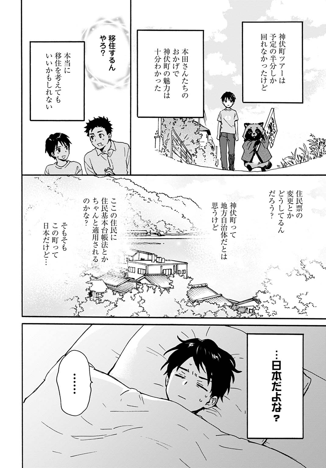 Toaru Riman, Mofumofu Tanuki to Fushigi na Inaka Kurashi wo Hajimeru Chapter 13 14ページ