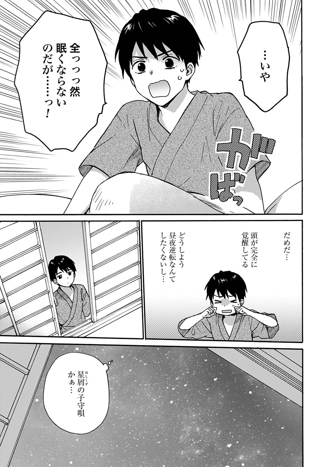 Toaru Riman, Mofumofu Tanuki to Fushigi na Inaka Kurashi wo Hajimeru Chapter 13 15ページ