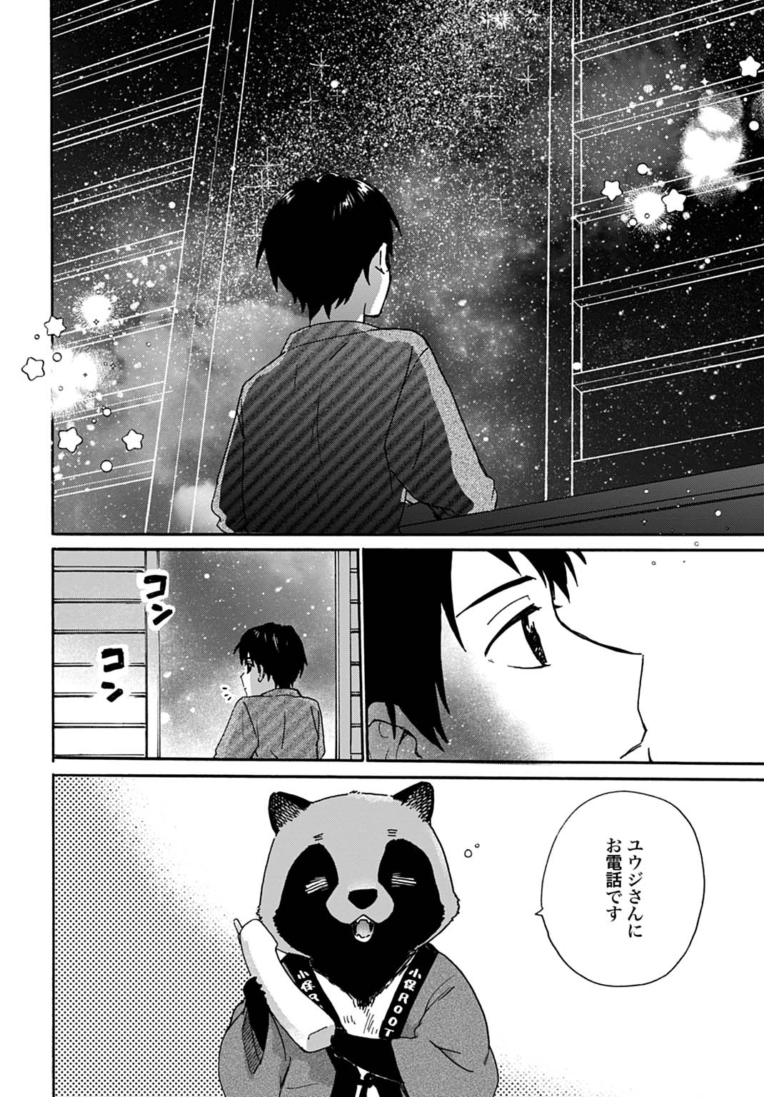Toaru Riman, Mofumofu Tanuki to Fushigi na Inaka Kurashi wo Hajimeru Chapter 13 16ページ