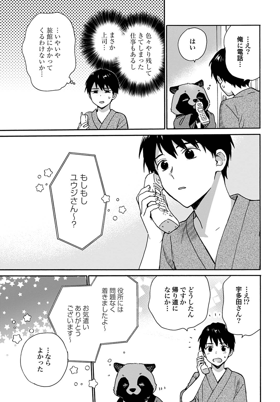 Toaru Riman, Mofumofu Tanuki to Fushigi na Inaka Kurashi wo Hajimeru Chapter 13 17ページ